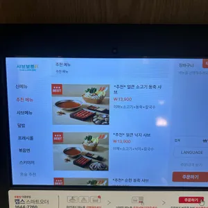 채선당 샤브보트 리뷰 사진