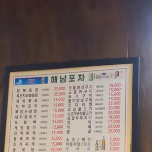 해남포차 리뷰 사진