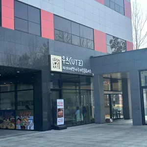 우츠 대표 사진