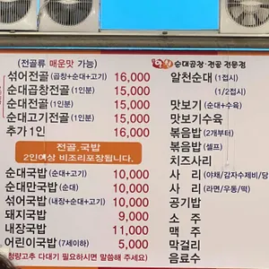알천순대곱창전골 리뷰 사진