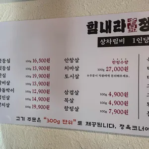 힘내라정육식당 리뷰 사진