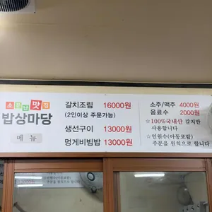밥상마당 리뷰 사진