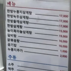 백세만세누룽지삼계탕,갈비탕 리뷰 사진