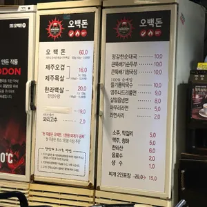 오백돈 리뷰 사진