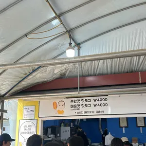 두물머리연핫도그 리뷰 사진