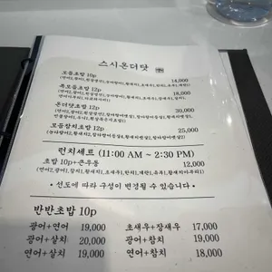 스시온더닷 리뷰 사진