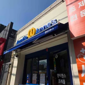 앤티앤스 사진 1