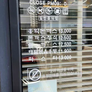 홍익돈까스 리뷰 사진