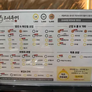 스시우메회전초밥 리뷰 사진