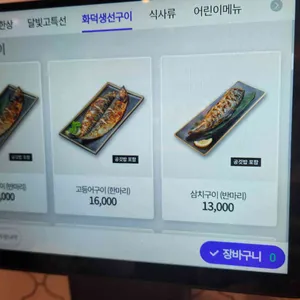달빛에구운고등어 리뷰 사진