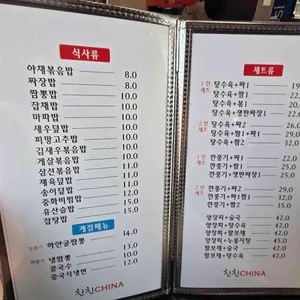 친친차이나 리뷰 사진