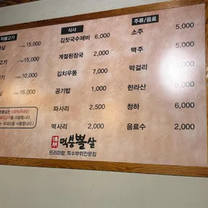 덕붕뽈살 리뷰 사진