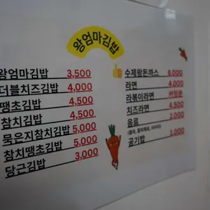 왕엄마김밥 리뷰 사진