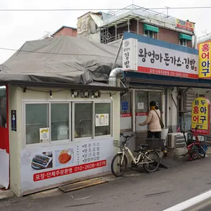 왕엄마김밥 대표 사진