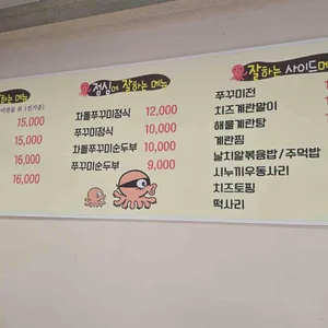 쾌걸쭈꾸미 리뷰 사진