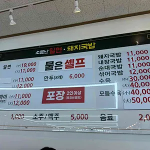 소문난밀면 돼지국밥 리뷰 사진