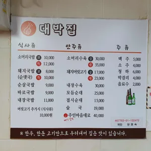대박집 리뷰 사진