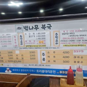 원조벌나무복국 리뷰 사진