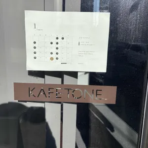 KAFE TONE 리뷰 사진