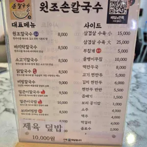 원조손칼국수 리뷰 사진