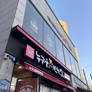 누구나홀딱반한닭 사진