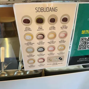 소부당 리뷰 사진