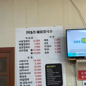 천대리즉석해물칼국수 리뷰 사진
