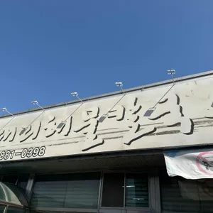 천대리즉석해물칼국수 사진 2