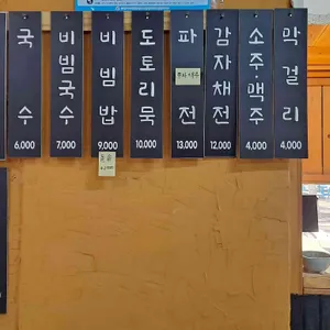 새목쉼터 리뷰 사진