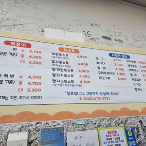 떡반집 리뷰 사진