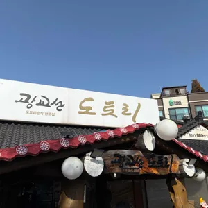 광교산도토리국수 대표 사진