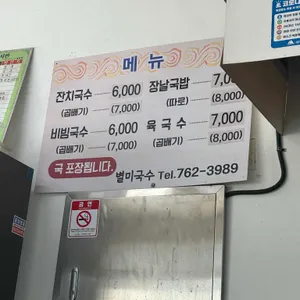별미국수 리뷰 사진
