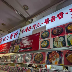 레드철판 리뷰 사진