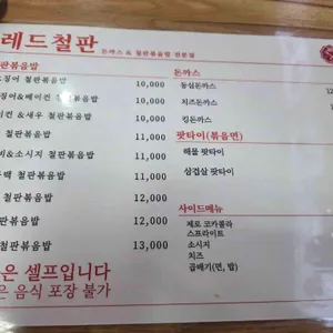 레드철판 리뷰 사진