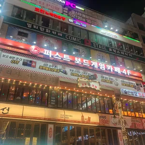 퍼스트보드게임카페 사진 2