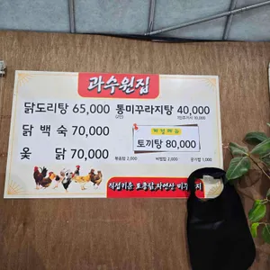 과수원집 리뷰 사진