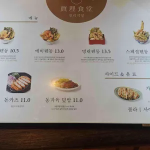 진리식당 리뷰 사진
