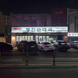 명인순대국 리뷰 사진