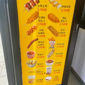 오감떡핫바 리뷰 사진