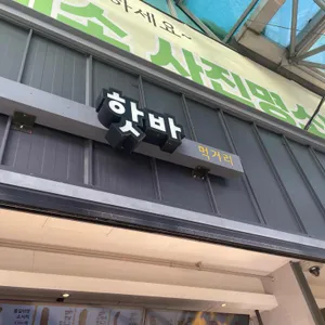 오감떡핫바 대표 사진