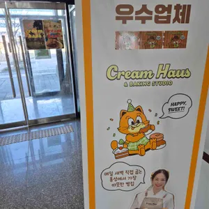 크림하우스 리뷰 사진