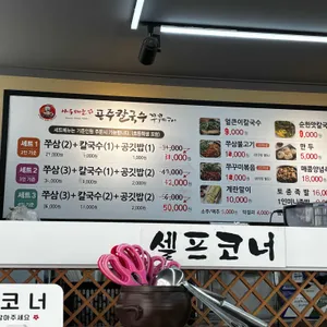 공주칼국수 리뷰 사진