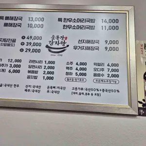 운동장감자탕 리뷰 사진