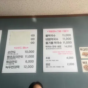 송만두 리뷰 사진