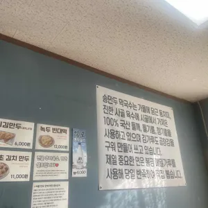 송만두 리뷰 사진