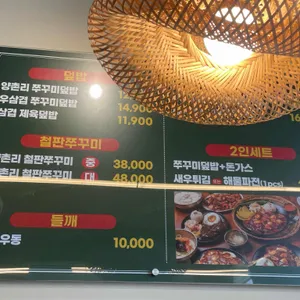 양촌리직화쭈꾸미 리뷰 사진