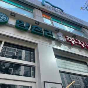 양촌리직화쭈꾸미 대표 사진