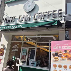 포트캔커피 사진 1