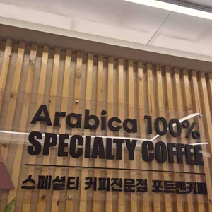 포트캔커피 대표 사진