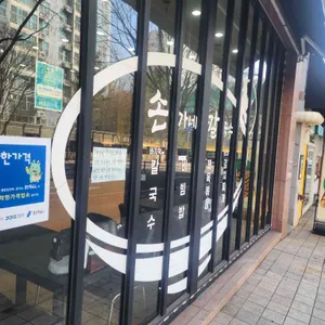 손가네칼국수 대표 사진